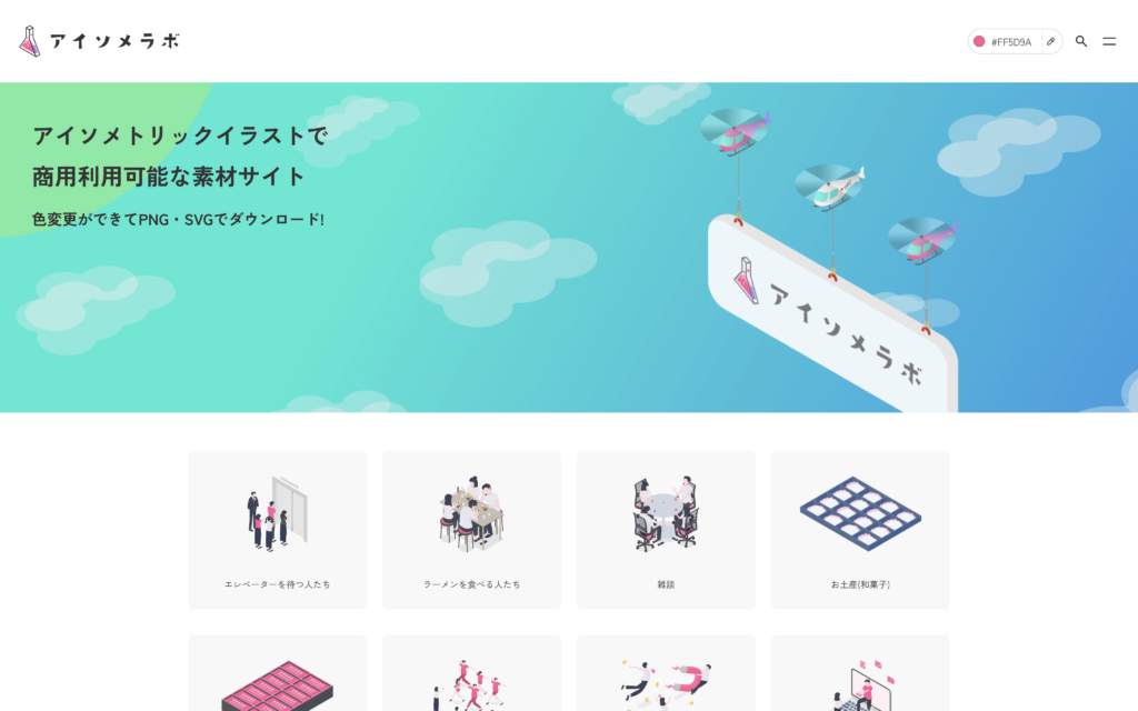 アイソメラボ サイトデザイン